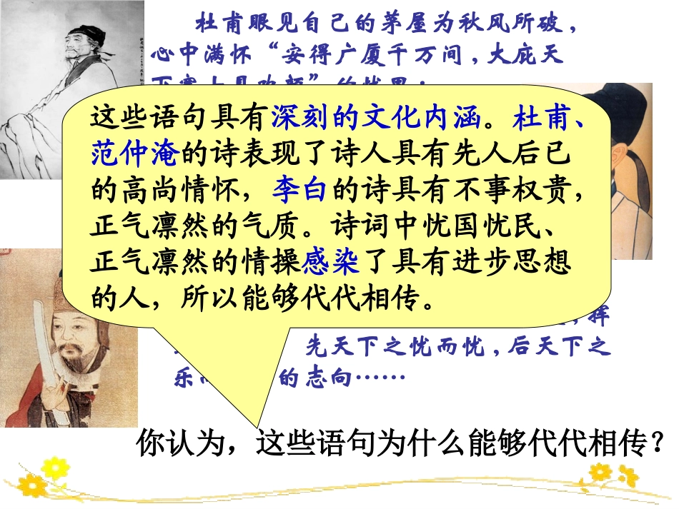 课件文化塑造人生_第2页