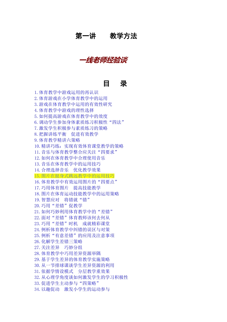 老师们谈教学方法经验文章42篇_第1页