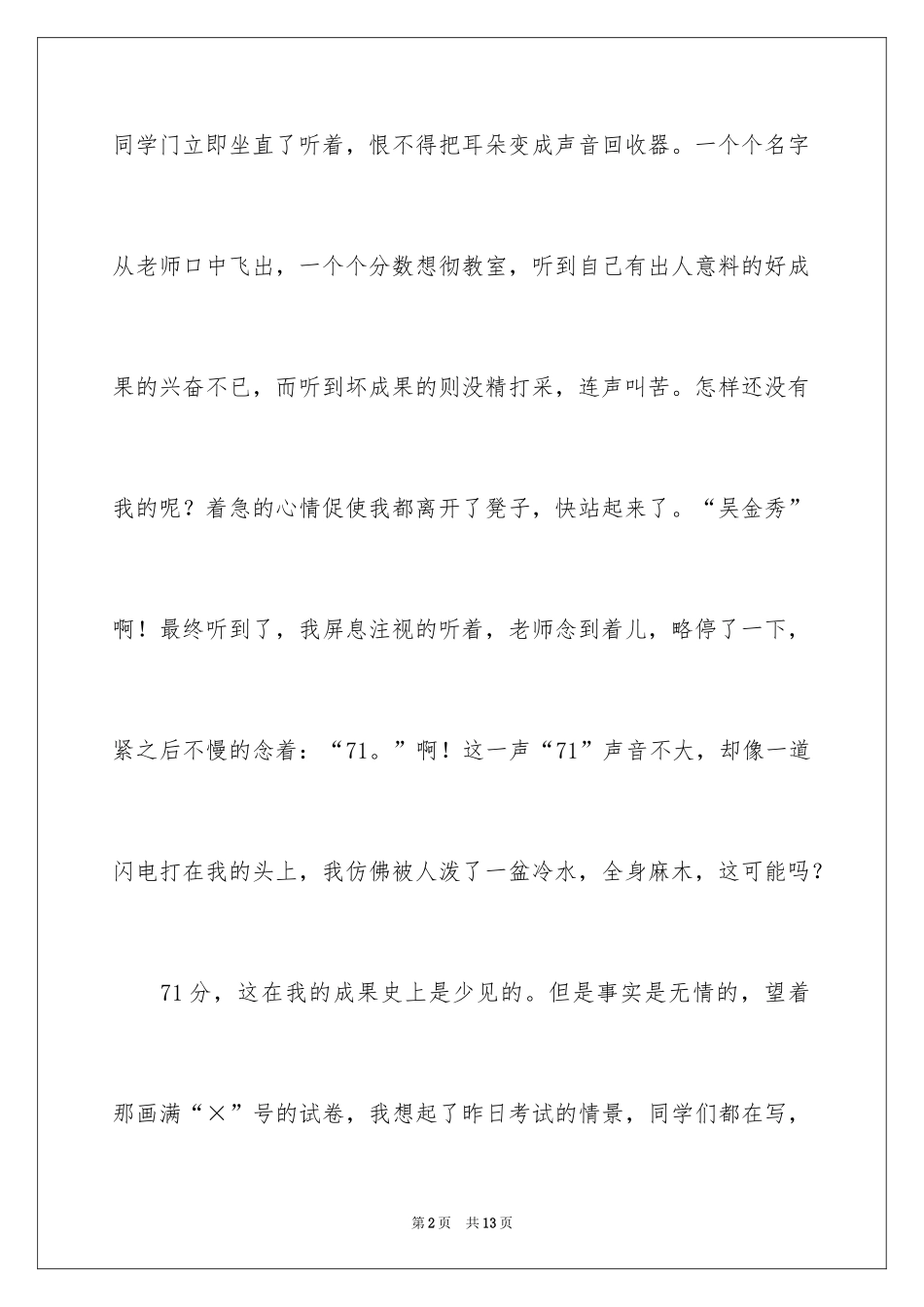 2024一件事初一作文_27_第2页