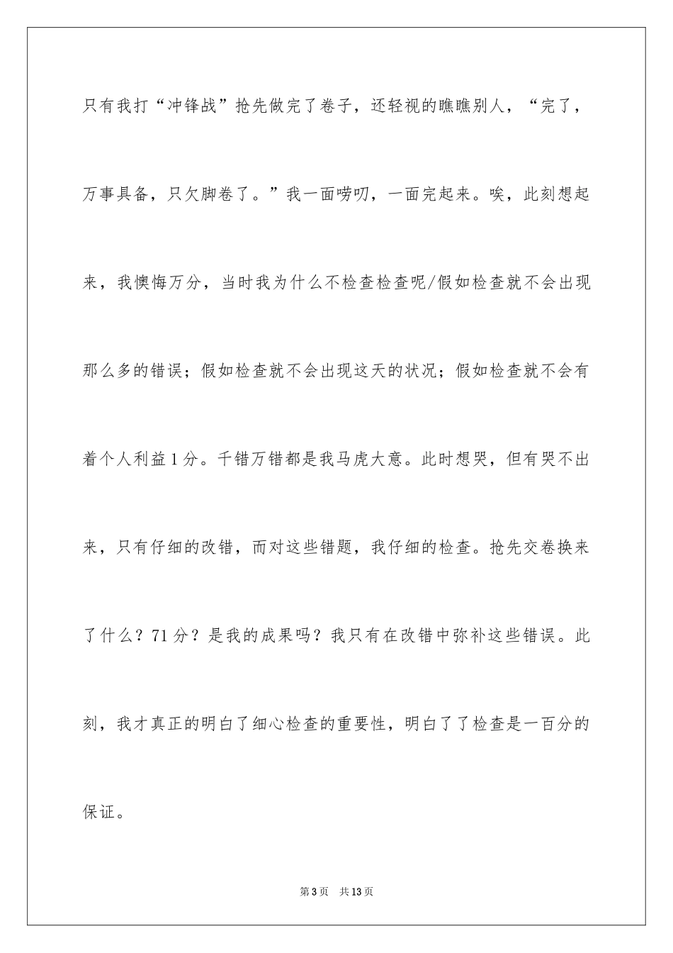 2024一件事初一作文_27_第3页