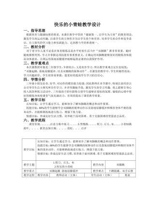 快乐的小青蛙教案设计 (2)