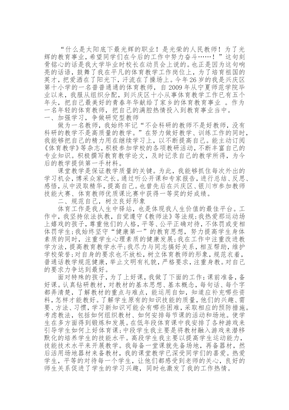 什么是太阳底下最光辉的职业_第1页
