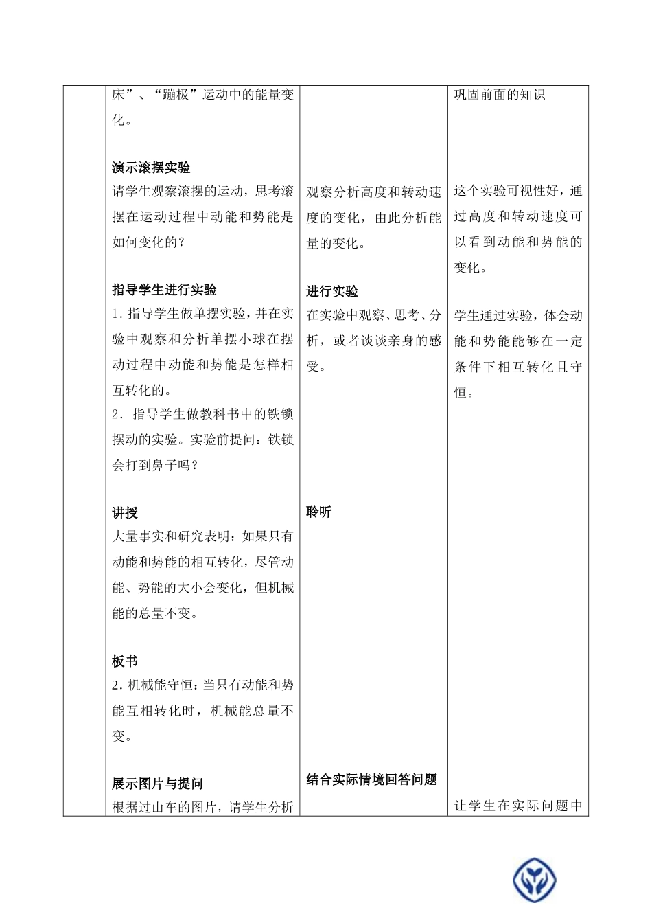 第十一章_第4节_教学设计_第3页