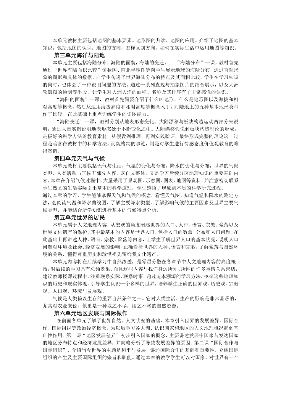 七年级地理上册教学计划(商务星球版)_第2页