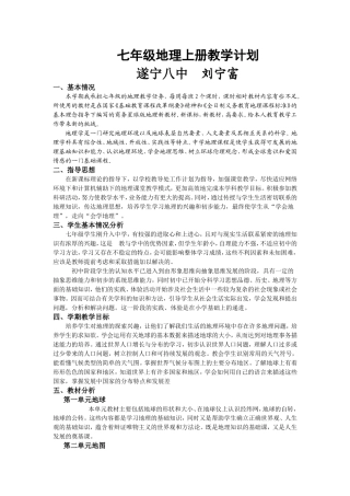 七年级地理上册教学计划(商务星球版)