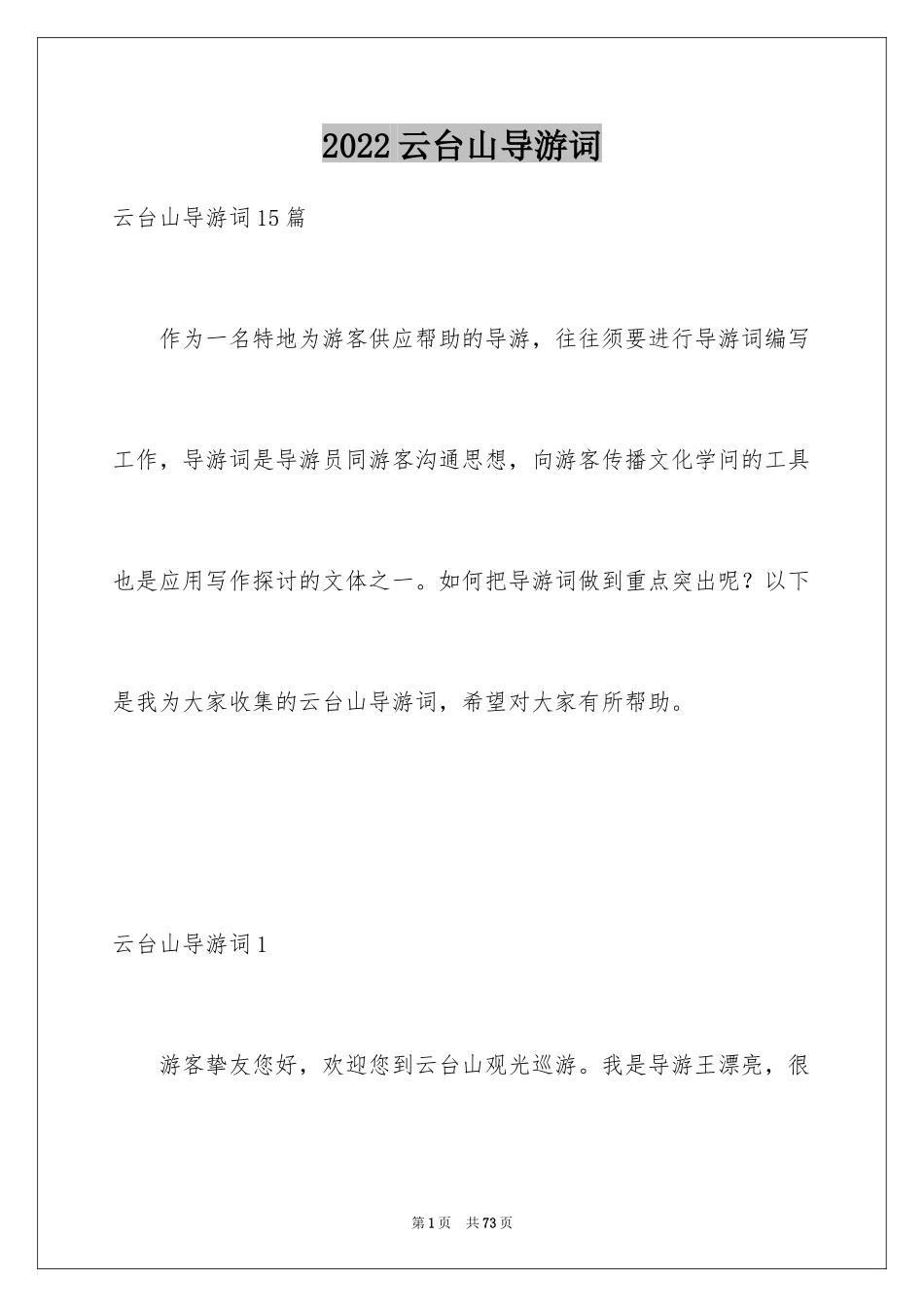 2024云台山导游词_20_第1页