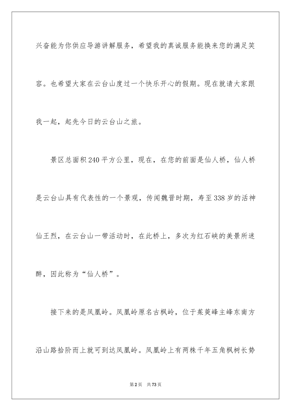 2024云台山导游词_20_第2页