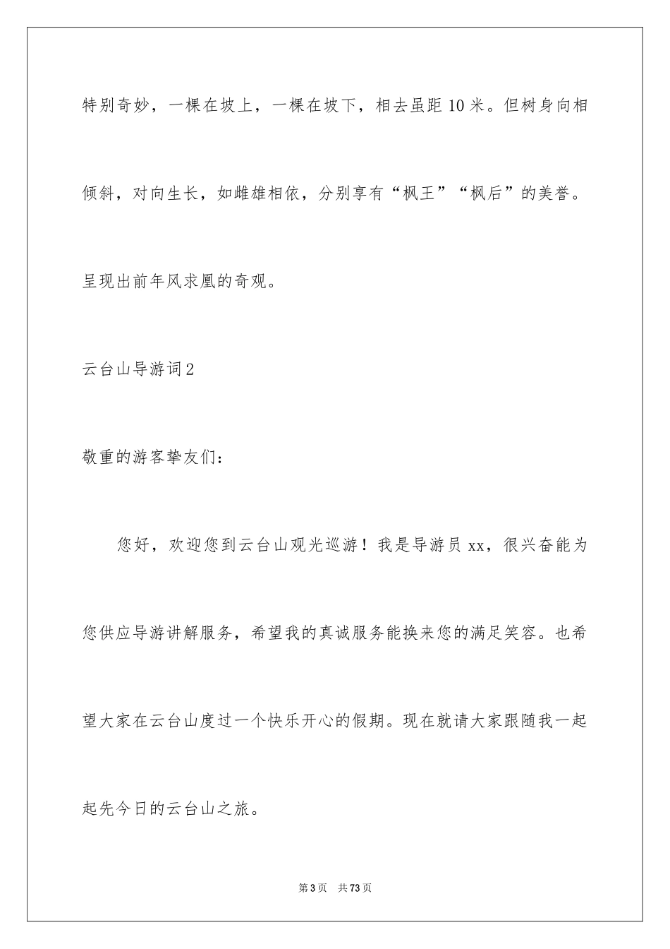 2024云台山导游词_20_第3页