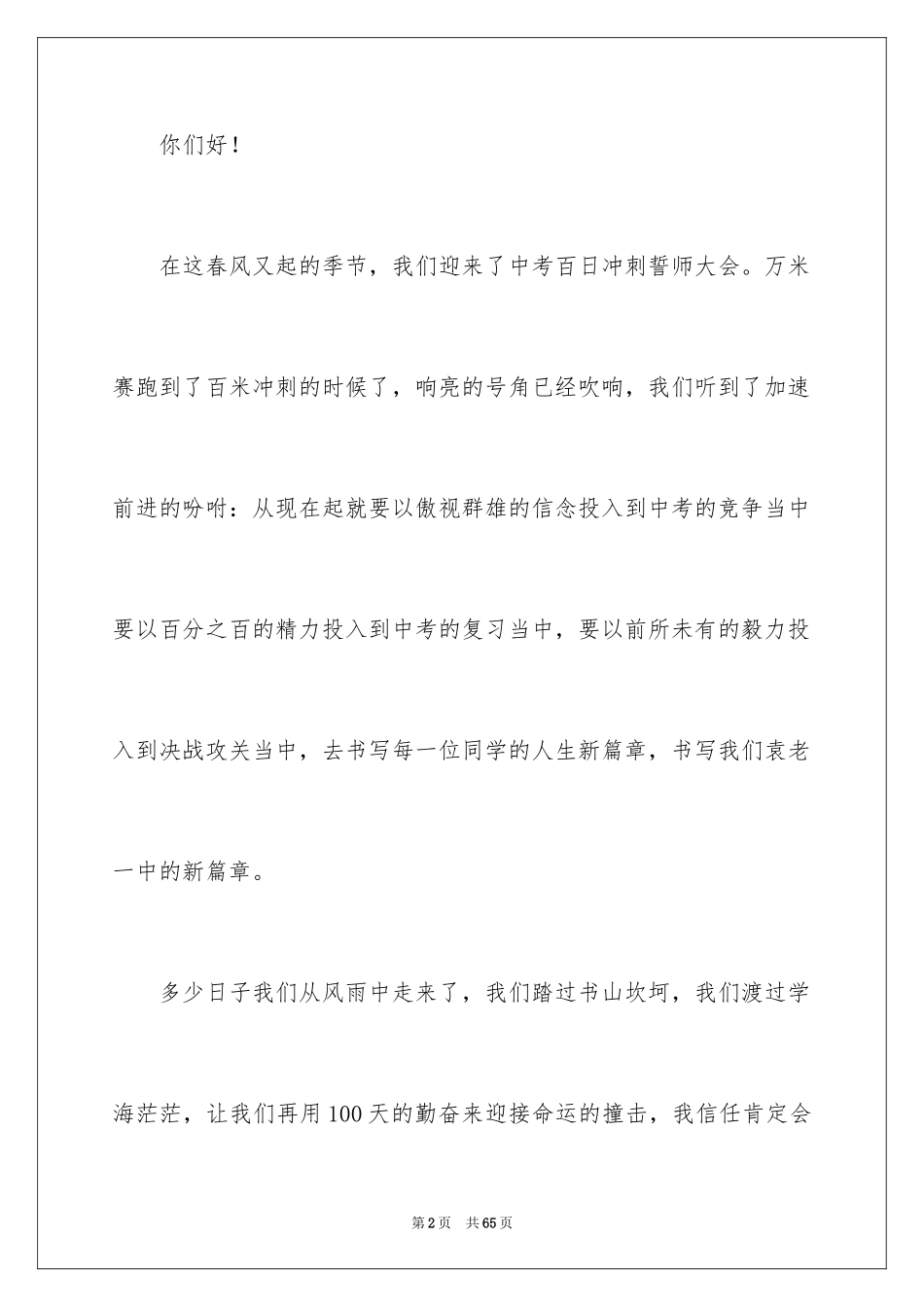2024中考百日誓师大会学生发言稿_3_第2页
