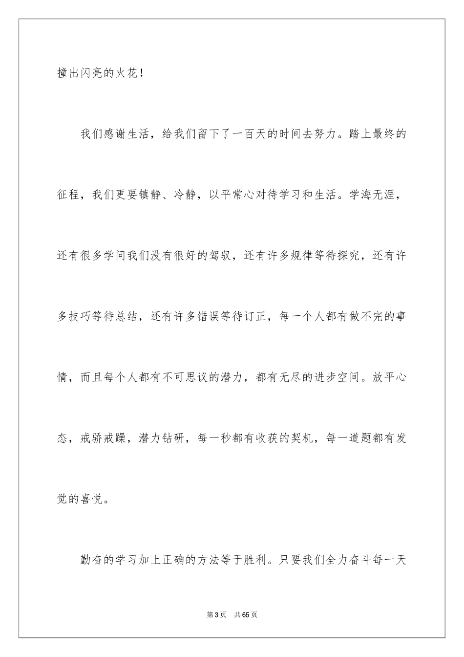 2024中考百日誓师大会学生发言稿_3_第3页