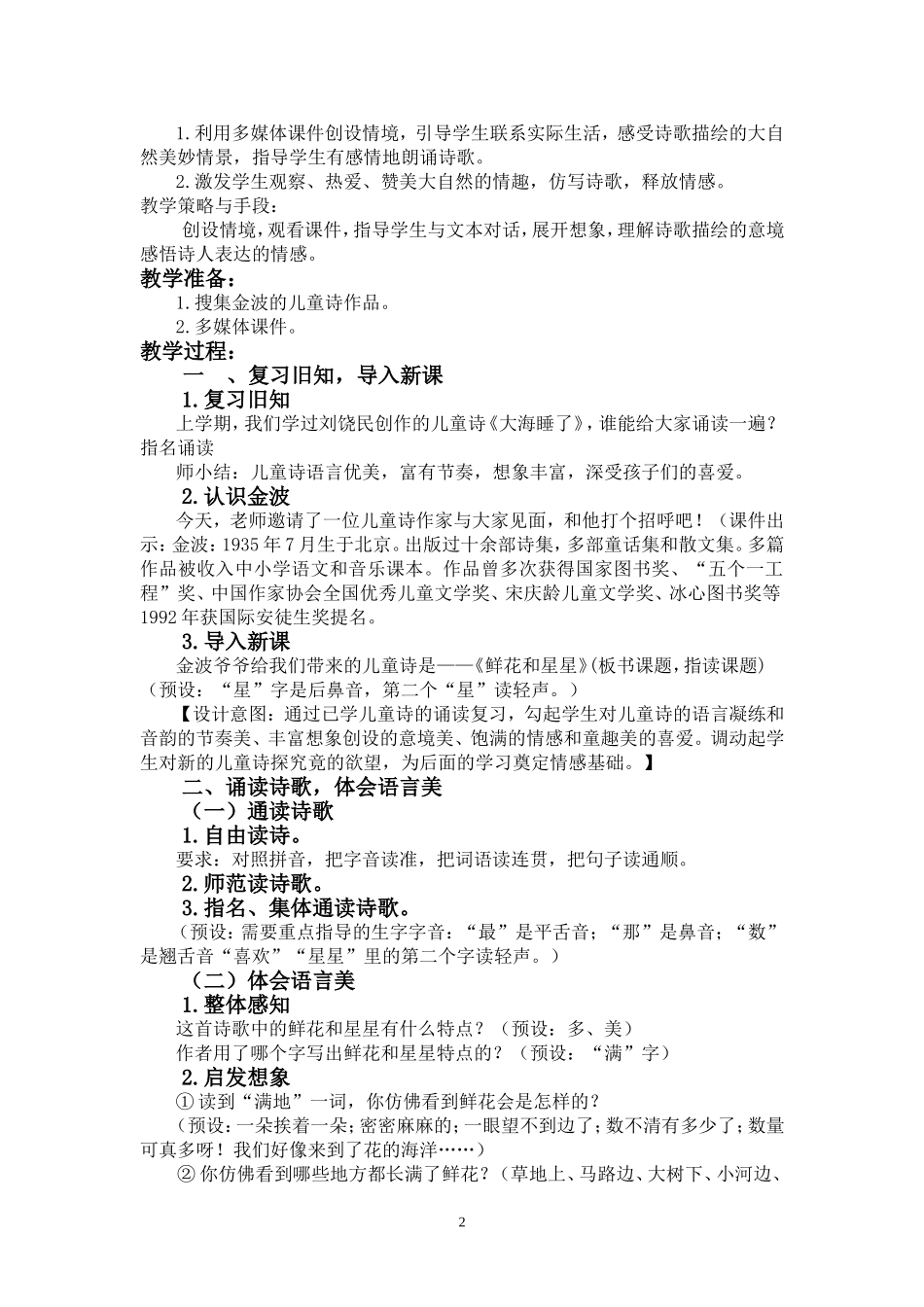 《鲜花和星星》教学设计_第2页