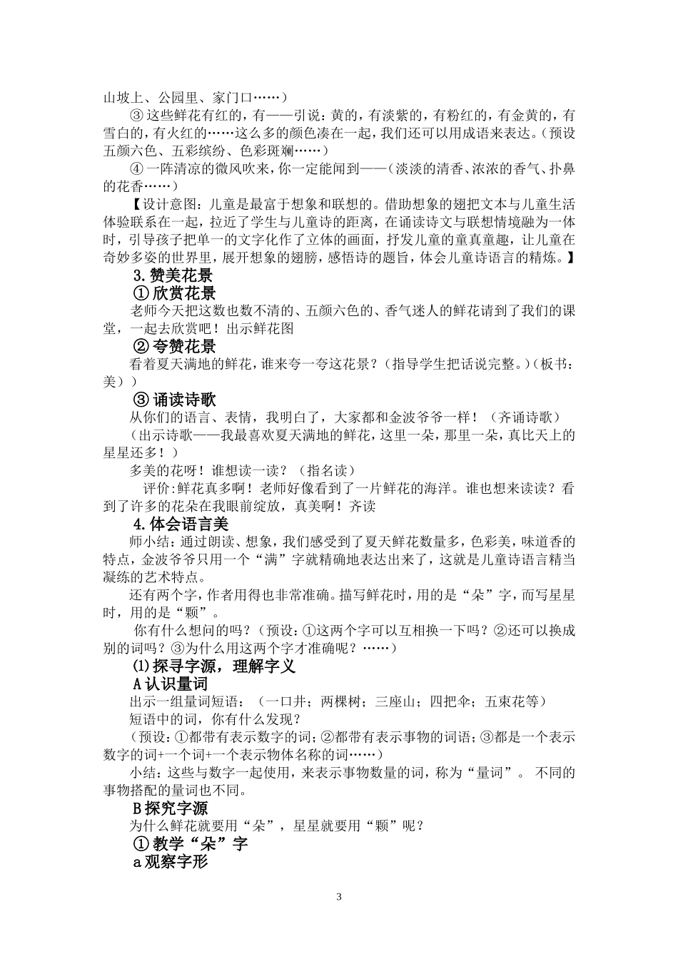 《鲜花和星星》教学设计_第3页