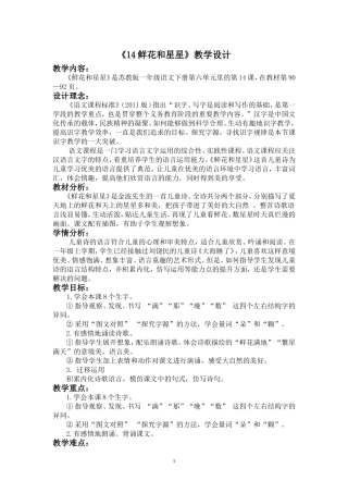 《鲜花和星星》教学设计