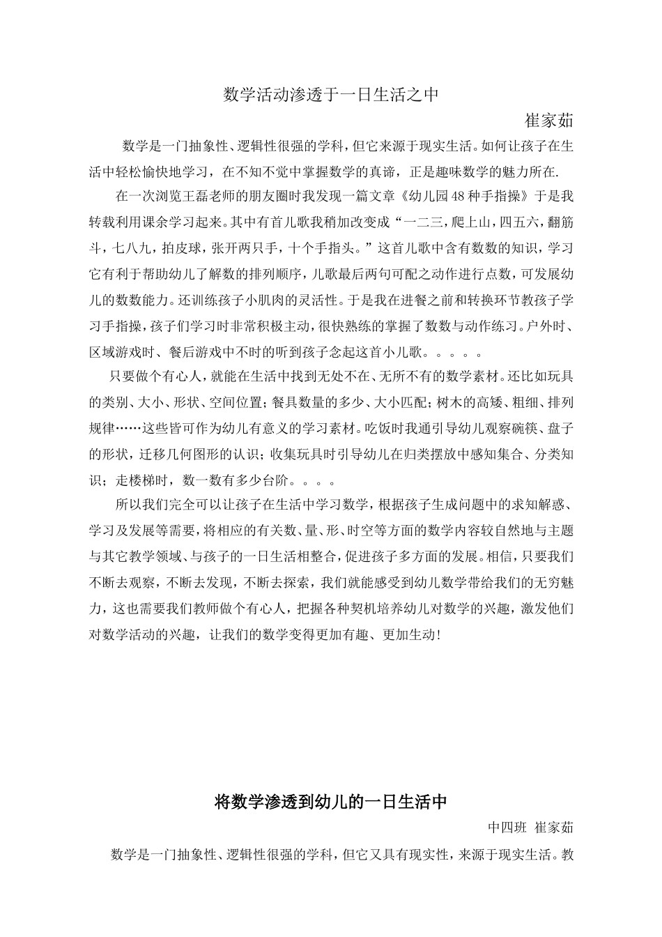 数学活动渗透于一日生活之中9月_第1页