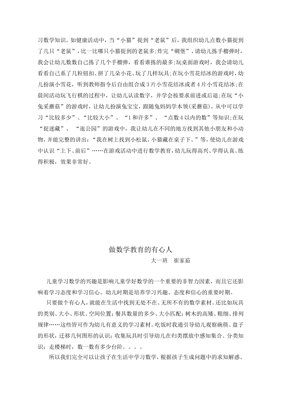 数学活动渗透于一日生活之中9月_第3页