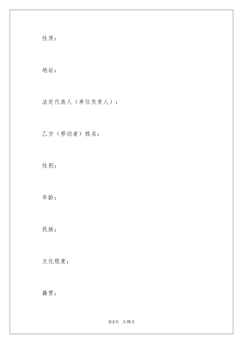 2024临时工劳动合同_11_第2页