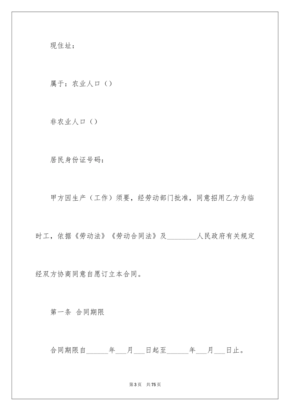 2024临时工劳动合同_11_第3页