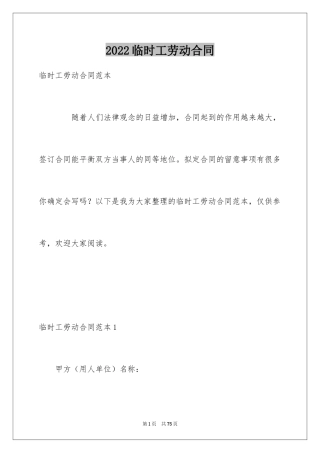 2024临时工劳动合同_11