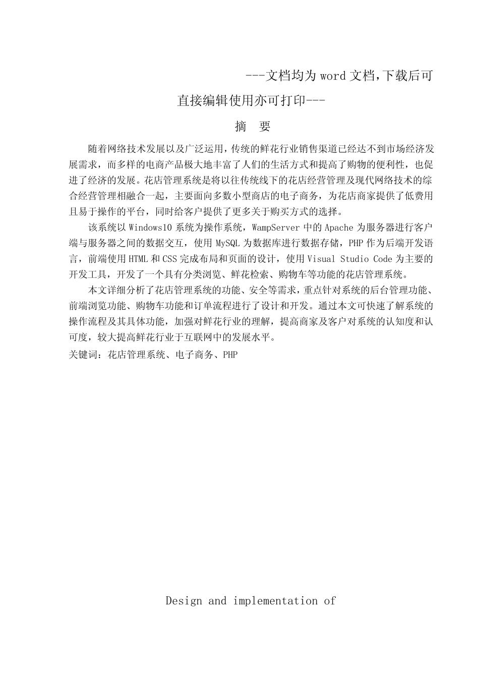 基于Web的花店管理系统的设计与实现-毕业论文_第1页
