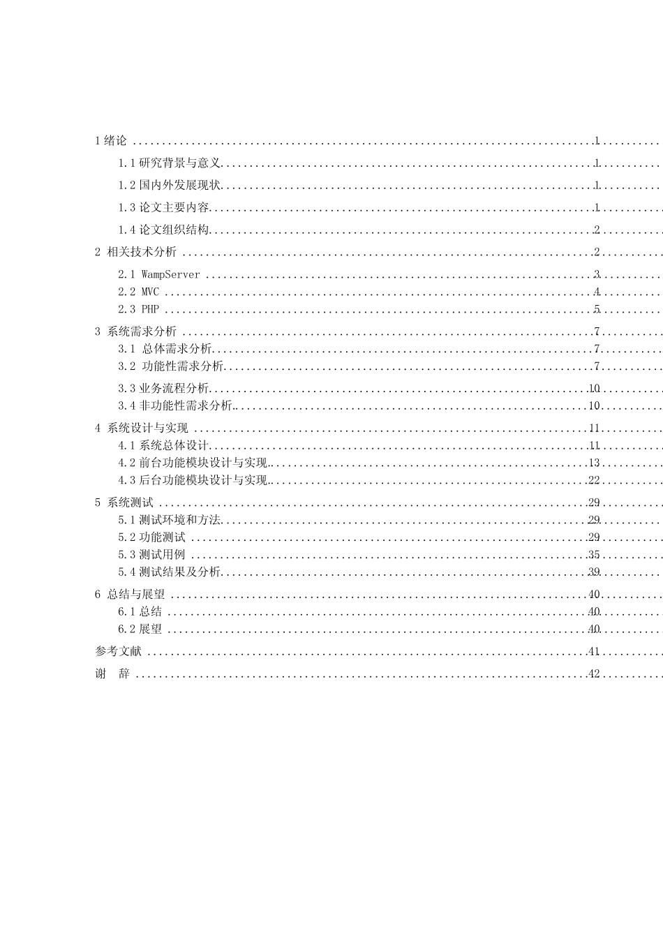 基于Web的花店管理系统的设计与实现-毕业论文_第3页