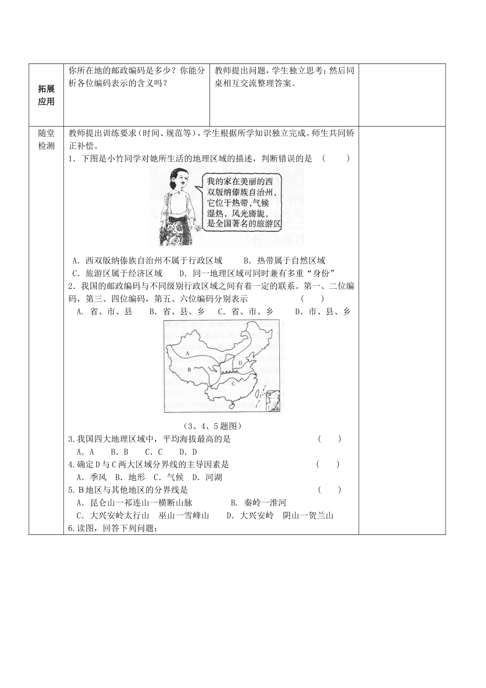 第五章中8下地理教案国的四大地理区域的划分_第3页