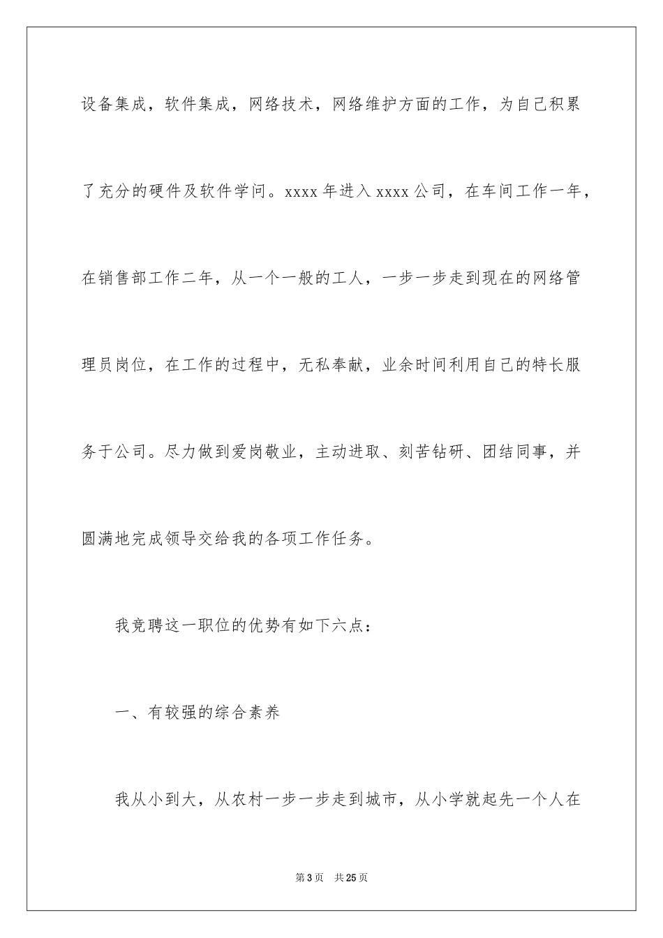 2024企业管理岗位竞聘演讲稿_1_第3页