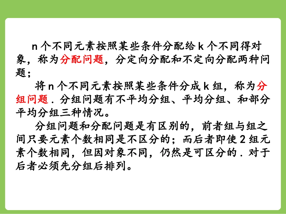 第一章：125分组分配问题_第2页