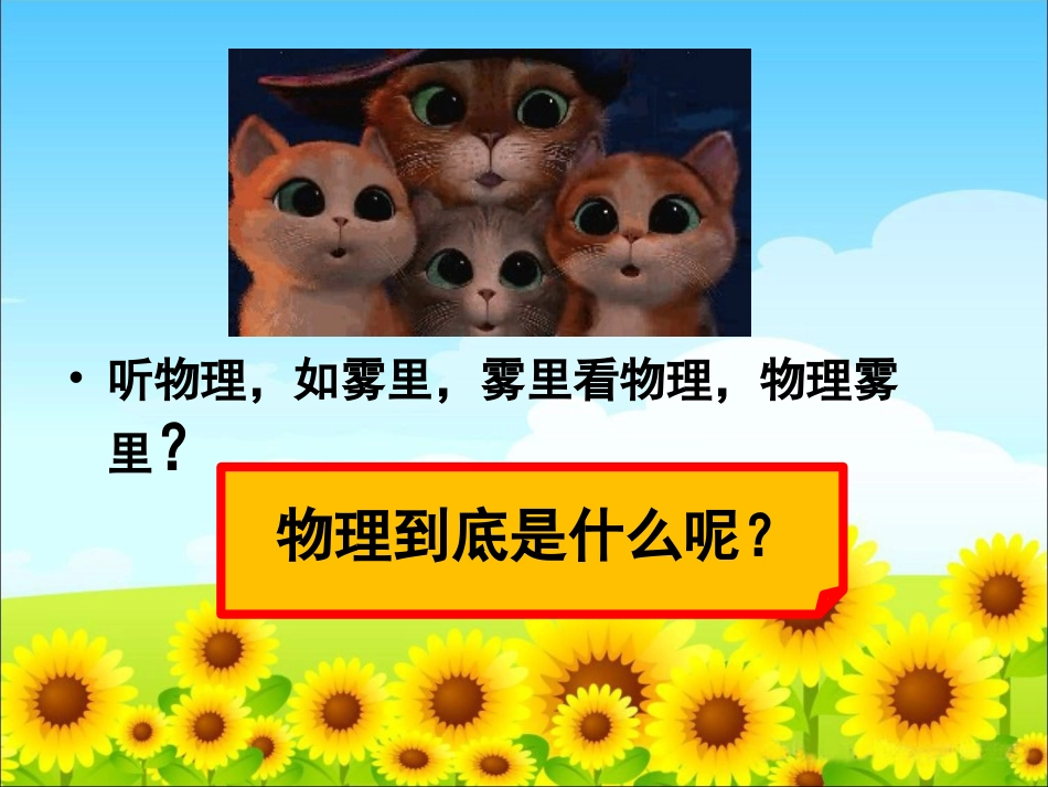 希望你喜爱物理_第2页