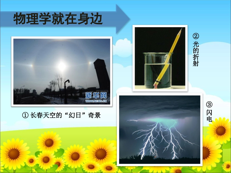 希望你喜爱物理_第3页