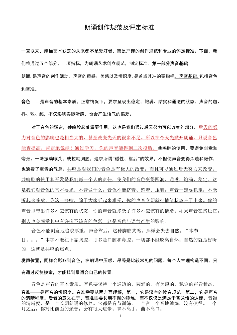 朗诵创作规范及评定标准_第1页