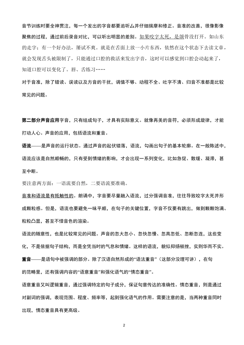 朗诵创作规范及评定标准_第2页