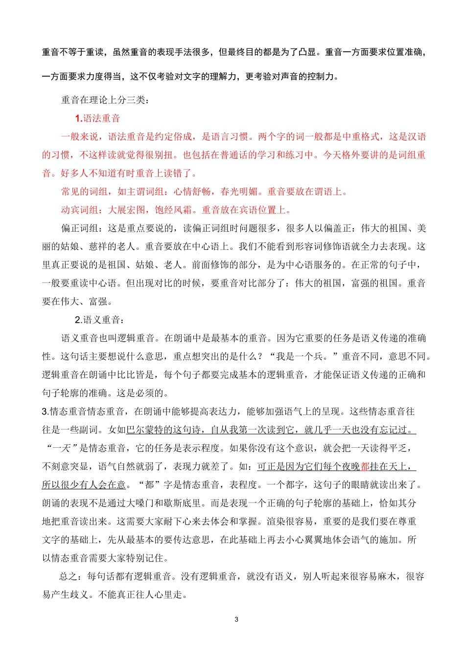 朗诵创作规范及评定标准_第3页