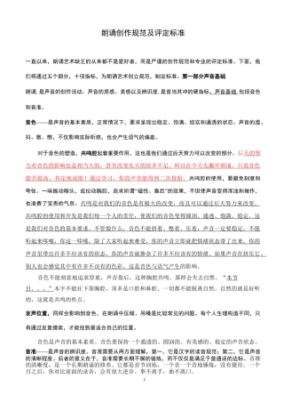 朗诵创作规范及评定标准