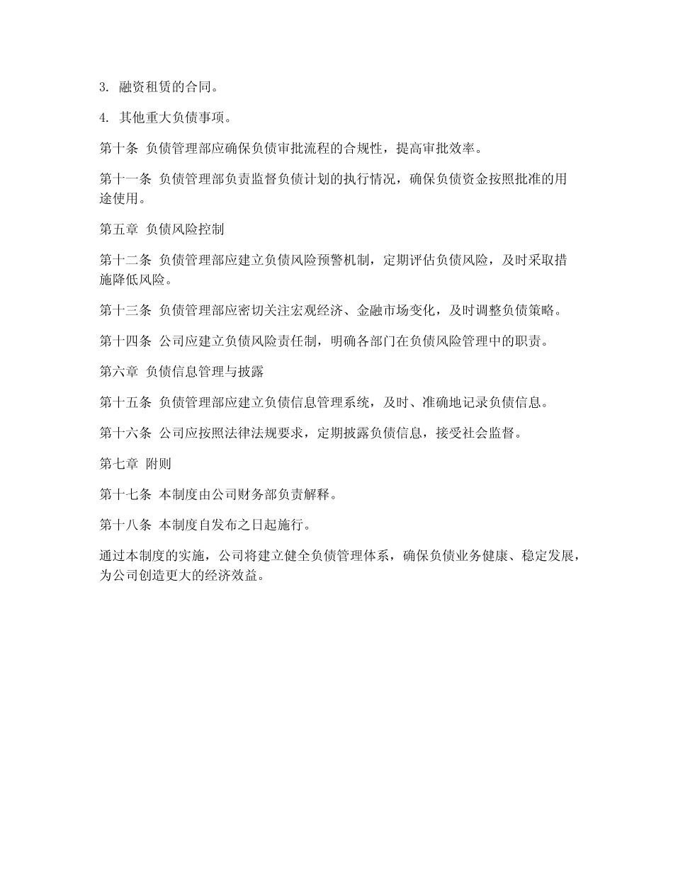 负债财务管理制度_第2页