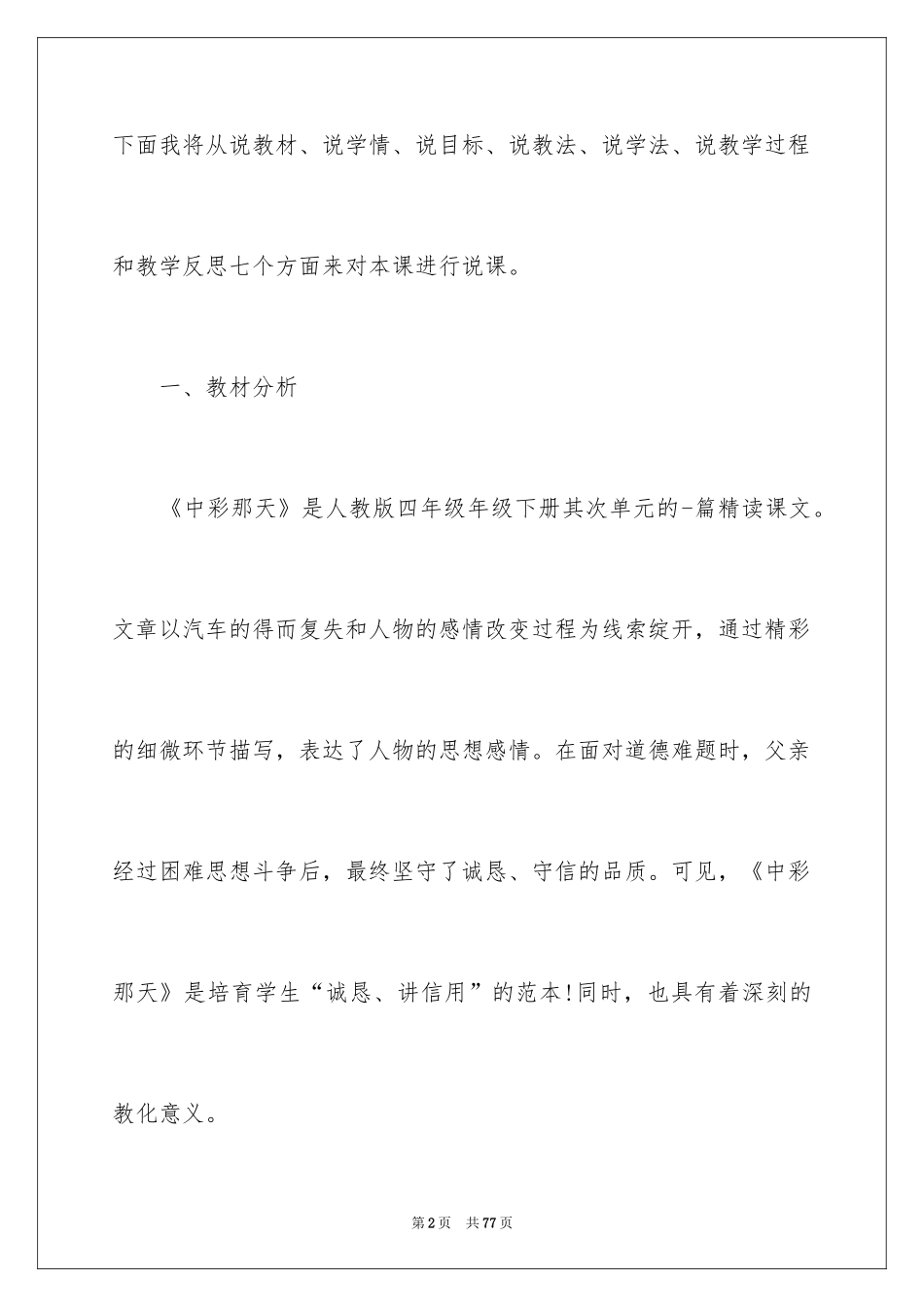 2024中彩那天说课稿_第2页