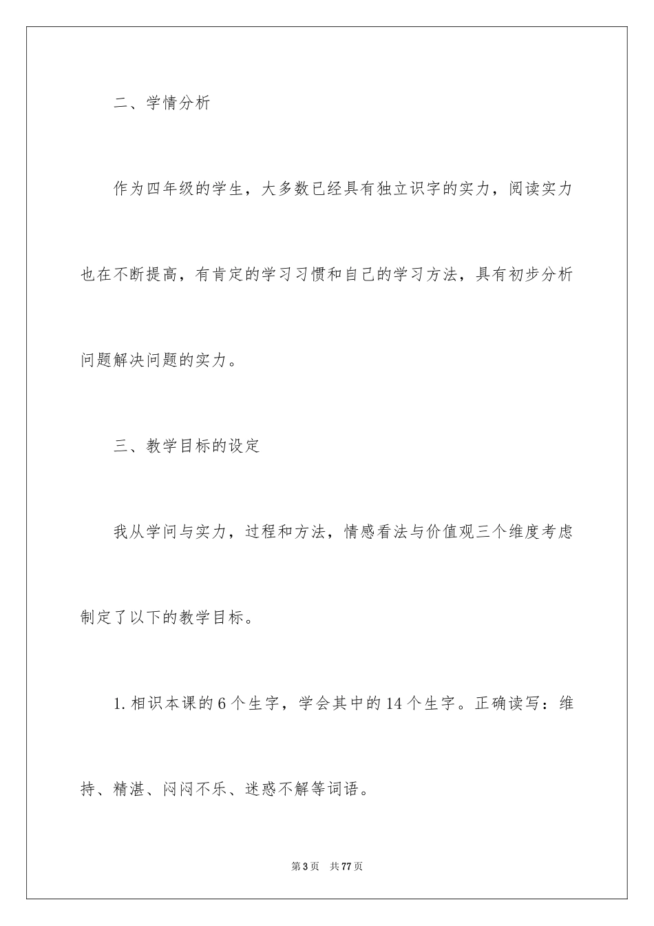 2024中彩那天说课稿_第3页