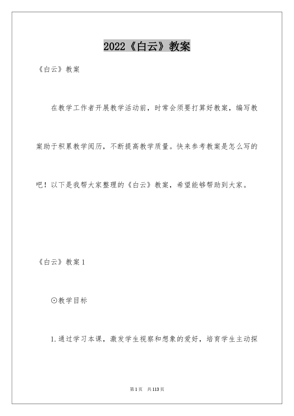 2024《白云》教案_第1页