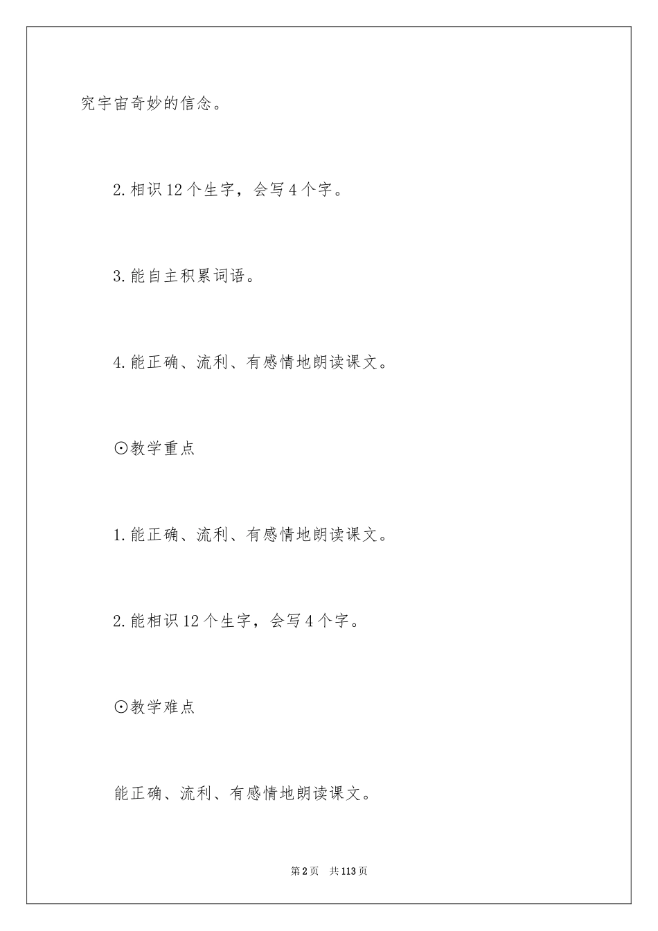 2024《白云》教案_第2页