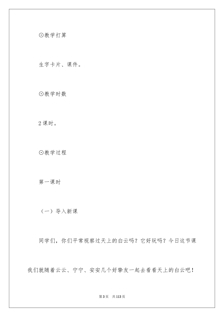 2024《白云》教案_第3页