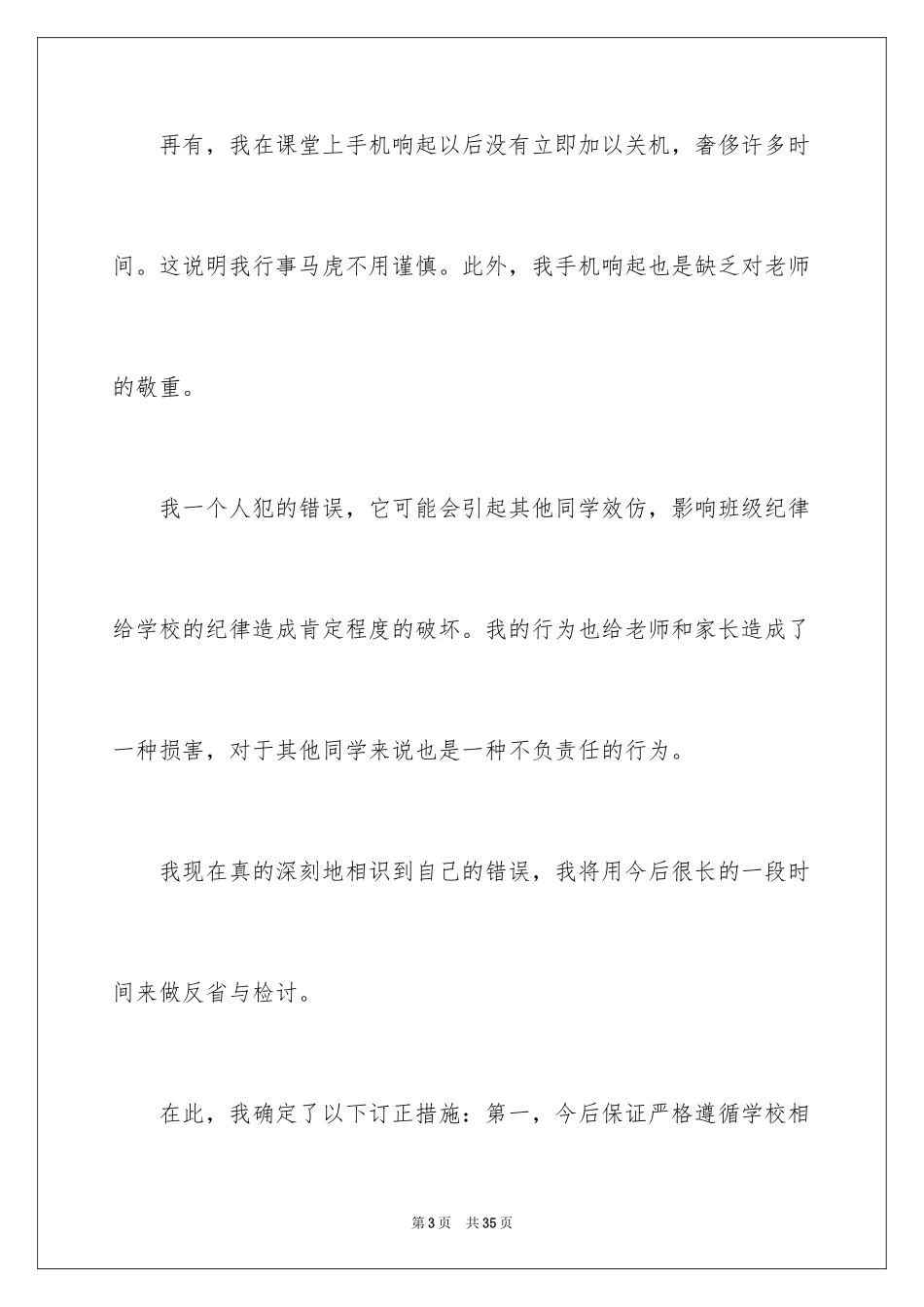 2024上课带手机检讨书_第3页