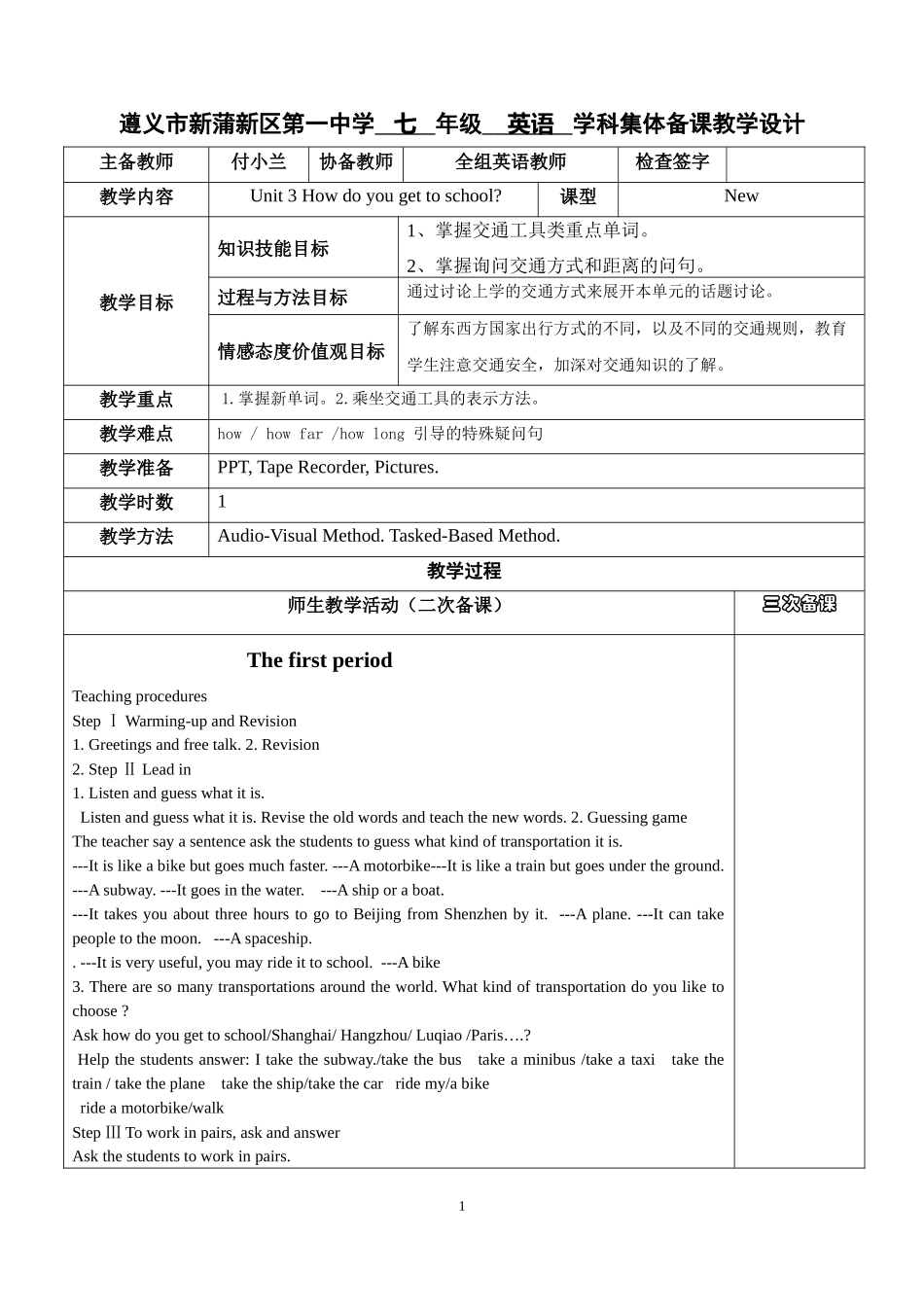 七下Unit3课时设计付小兰_第1页