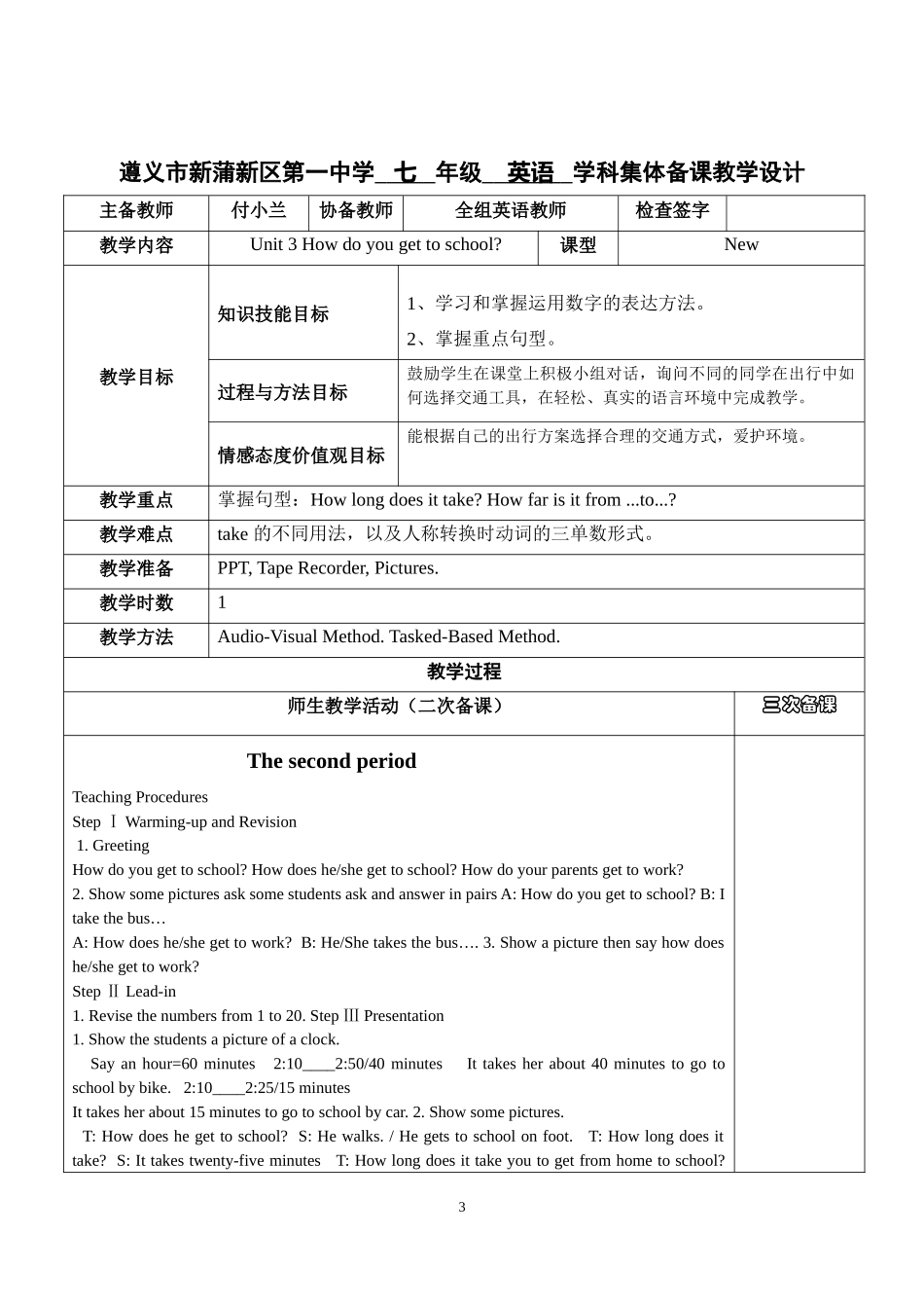 七下Unit3课时设计付小兰_第3页