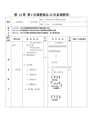 八年级体育第13周教案