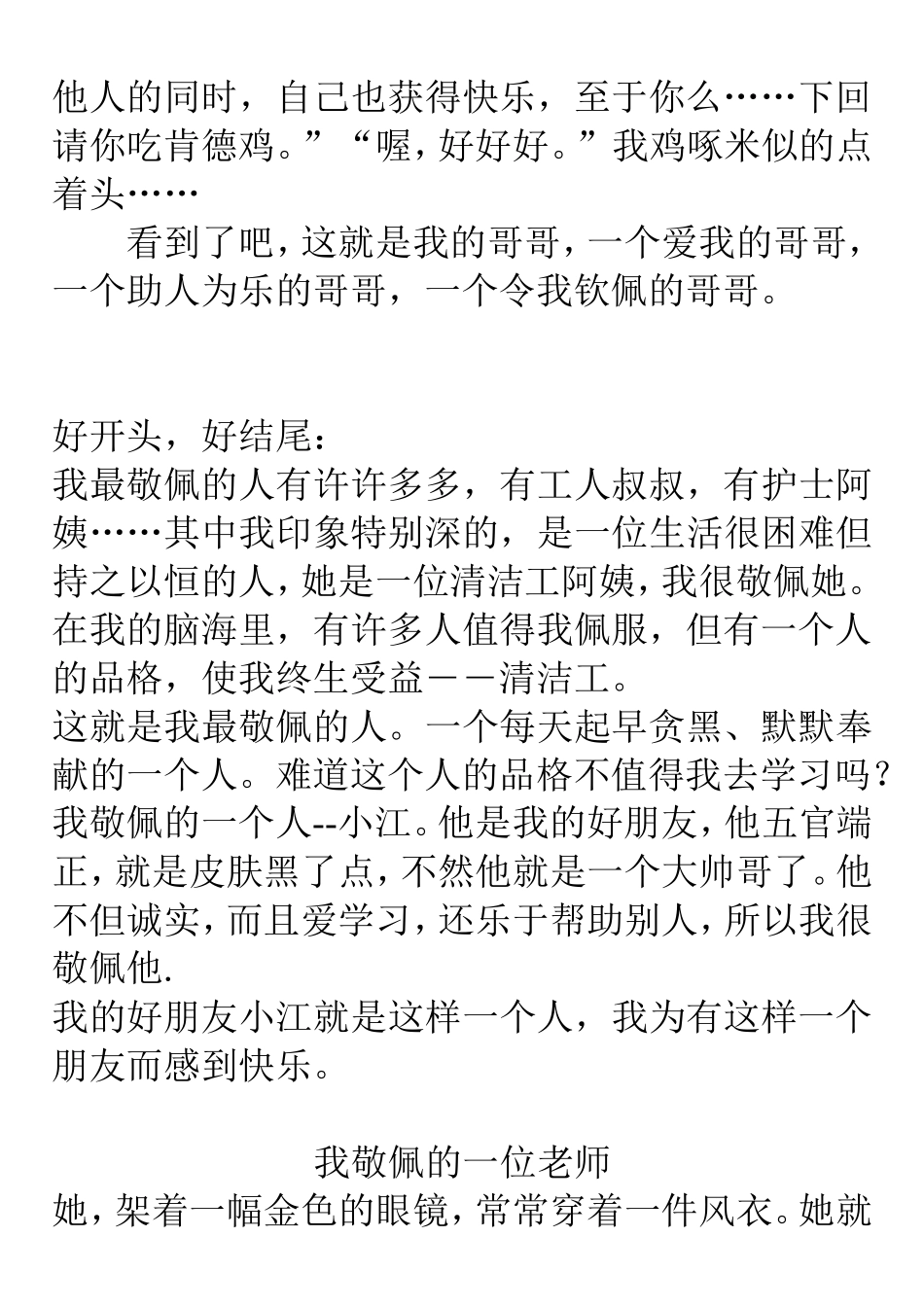 我佩服的一个人_第2页