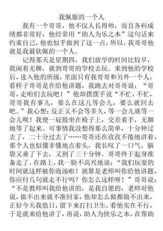 我佩服的一个人