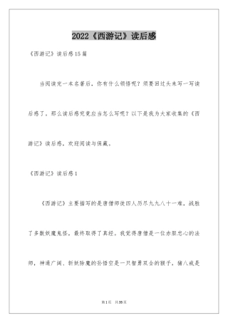 2024《西游记》读后感_128