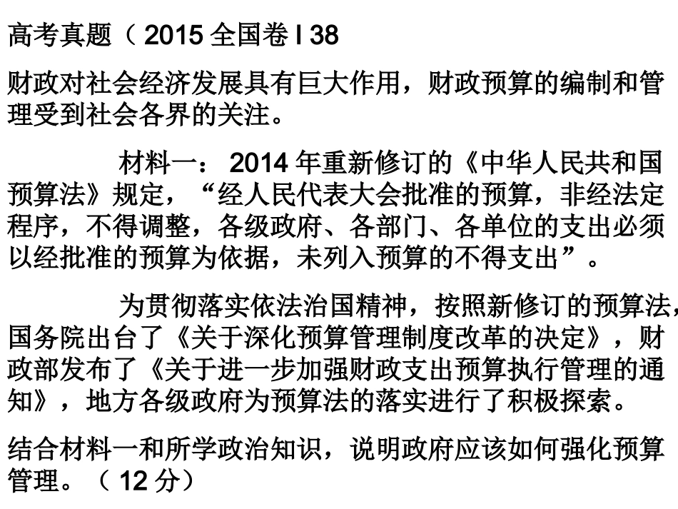 长沙县七中政治彭碧珊微课说明_第2页