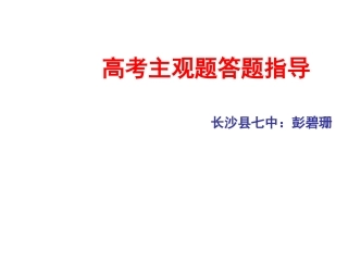 长沙县七中政治彭碧珊微课说明