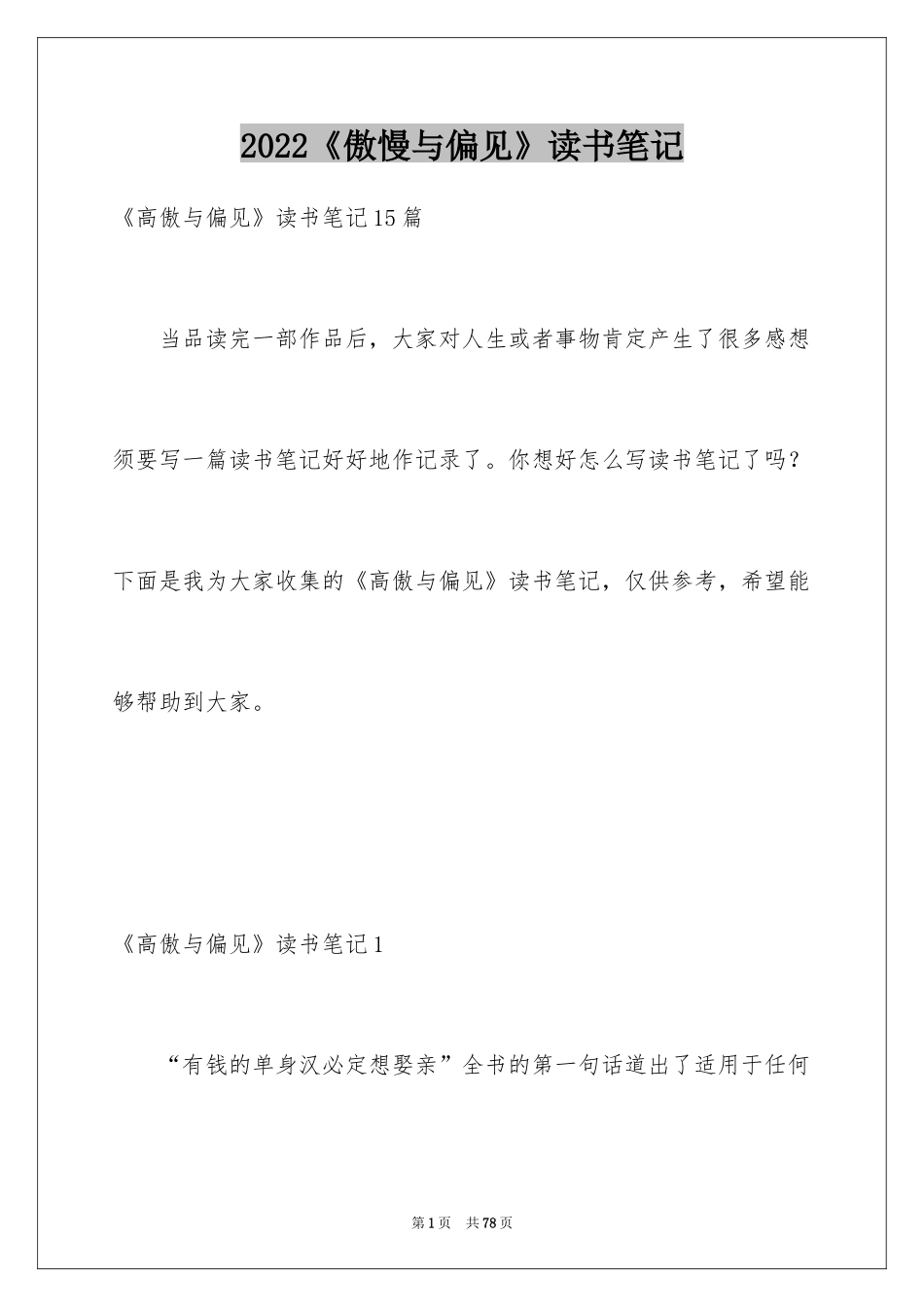2024《傲慢与偏见》读书笔记_12_第1页