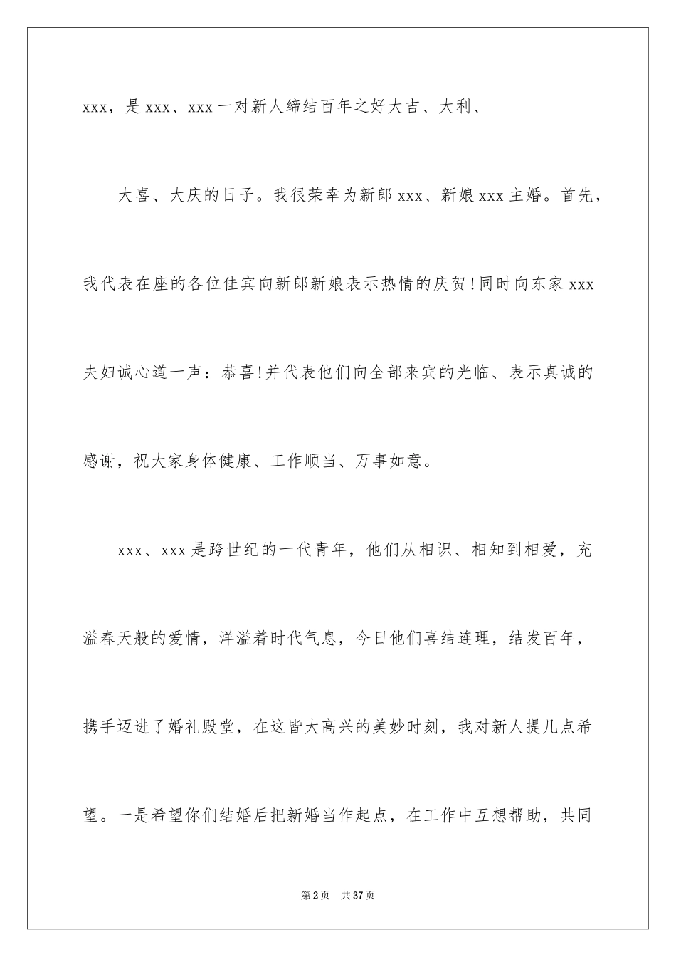 2024主婚人致辞_16_第2页